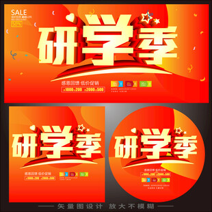 研学季