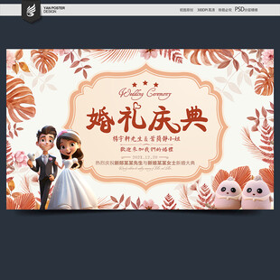婚礼背景