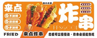 炸串  烧烤
