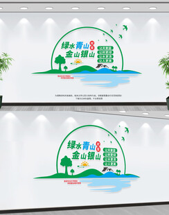 绿水青山就是金山银山