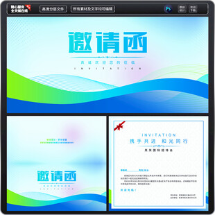 邀请函