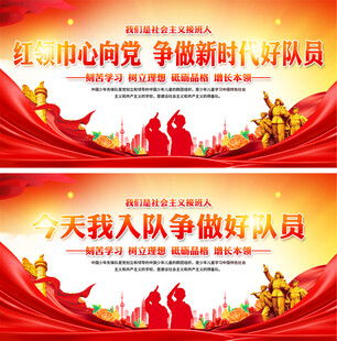 少先队活动展板