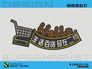 购物百货霓虹灯