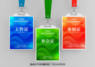 工作证