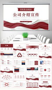 商务质感活动策划企业宣传