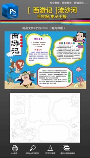 西游记手抄报小报流沙河收沙僧