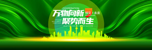 绿色会议背景