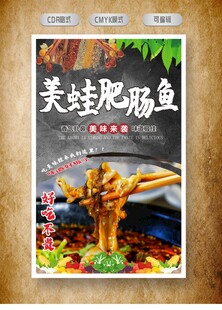 美蛙肥肠鱼