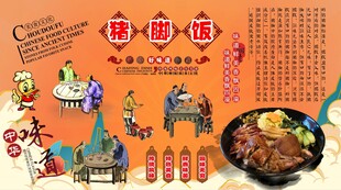 猪脚饭背景墙