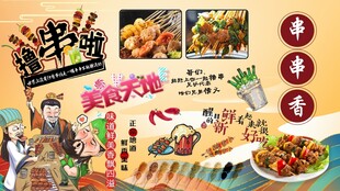 串串香背景墙