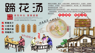 蹄花汤背景墙