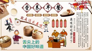 营养早餐背景墙