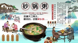 砂锅粥背景墙