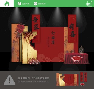 婚礼舞台