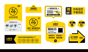 智能便利店指示牌设计