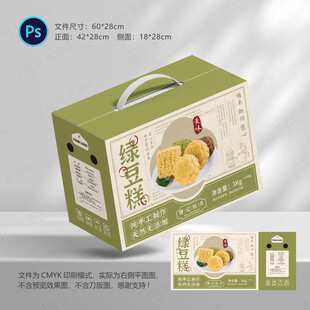 绿豆糕包装礼盒