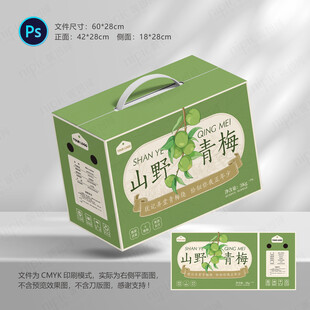 青梅包装