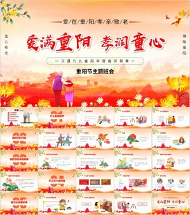 重阳节PPT
