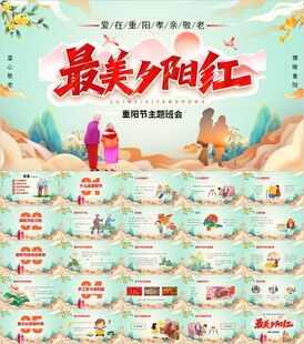 关爱老人重阳节PPT