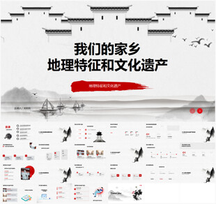 我们的家乡地理特征和文化遗产