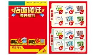 药店彩页