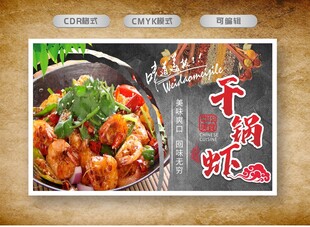 干锅虾