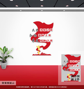 党建文化墙