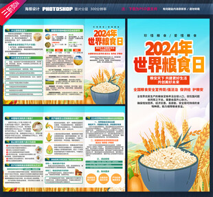 世界粮食日三折页