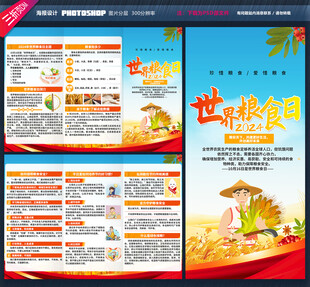 世界粮食日三折页