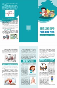 留意这些信号预防心梗发作三折页