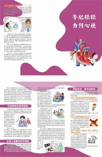 年纪轻轻为何心梗三折页