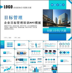 企业目标管理培训PPT模板