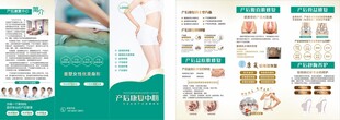 产后康复三折页