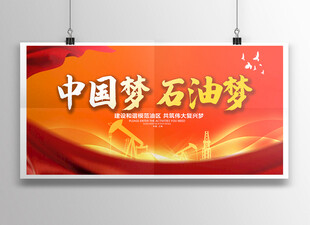 石油梦