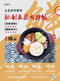 石锅拌饭招牌海报