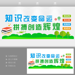 学校文化墙