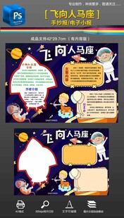 飞向人马座手抄报小报