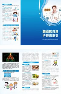 肺结核日常护理很重要三折页