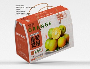 皇帝柑包装 贡柑礼盒