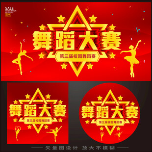 舞蹈大赛