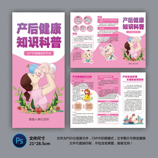 医院三折页 产后知识