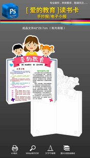 爱的教育读书卡阅读卡黑白线描