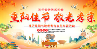 重阳节舞台背景