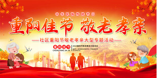 重阳节宣传活动背景