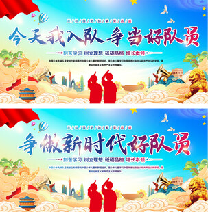 少先队入队仪式背景