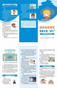 做好自我调试驱散心理阴云三折页