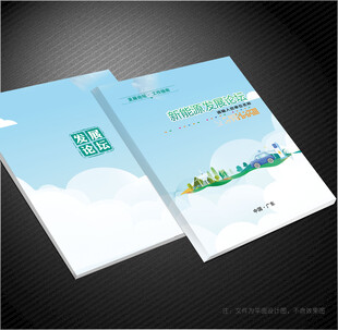 新能源封面