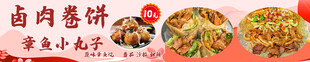 卤肉 卷饼