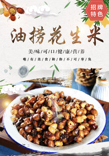 油捞花生米