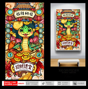 国潮蛇年手机壳